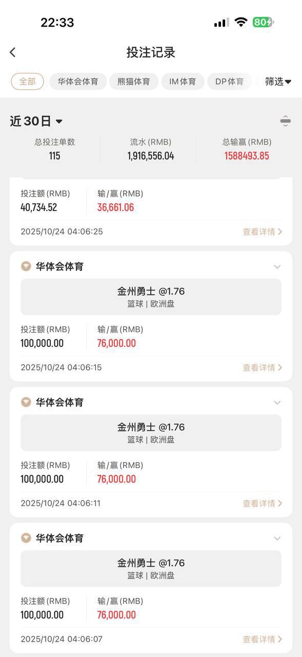 曝光亚博华体会体育,黑会员160万人民币
