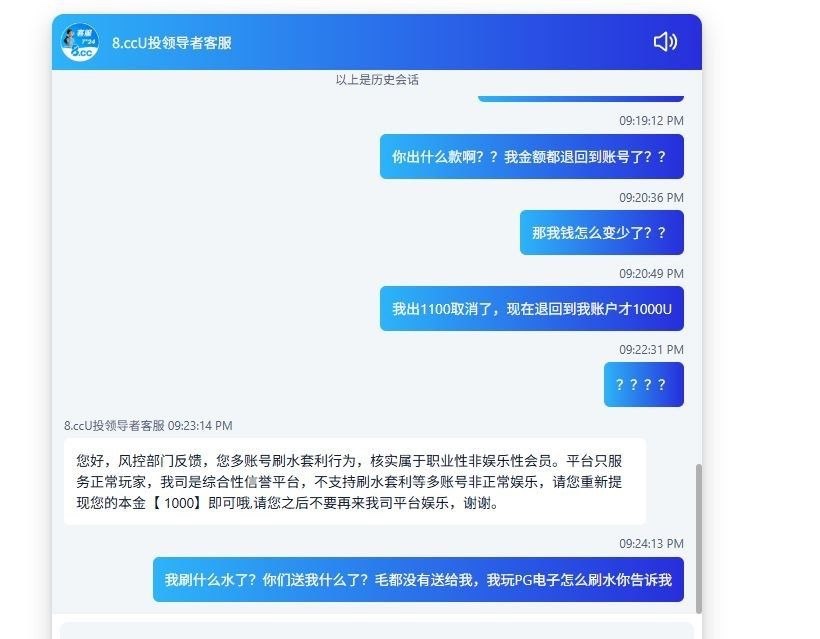 全网最强杀猪盘 8.cc,打了一下PG电子和WG电子,结果出款1100U的时候客服说套利退本金