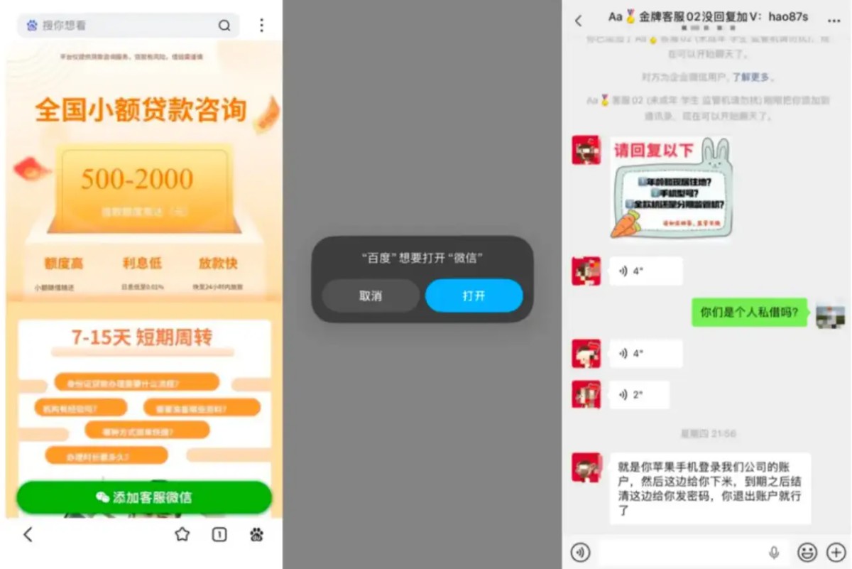 百度搜索关键词付费推广,「放贷玩家」冲进百度
